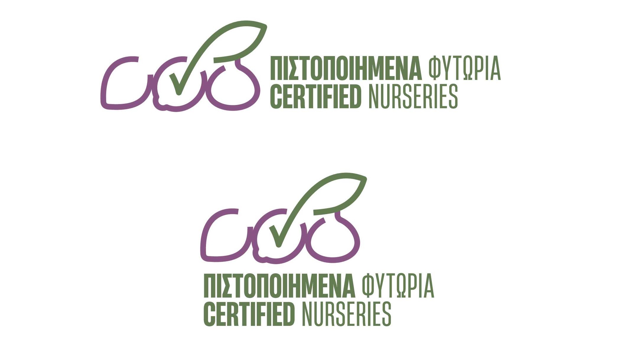 ΠΙΣΤΟΠΟΙΗΜΕΝΑ ΦΥΤΩΡΙΑ Ελιάς/ CERTIFIED NURSERIES Ελιάς - 